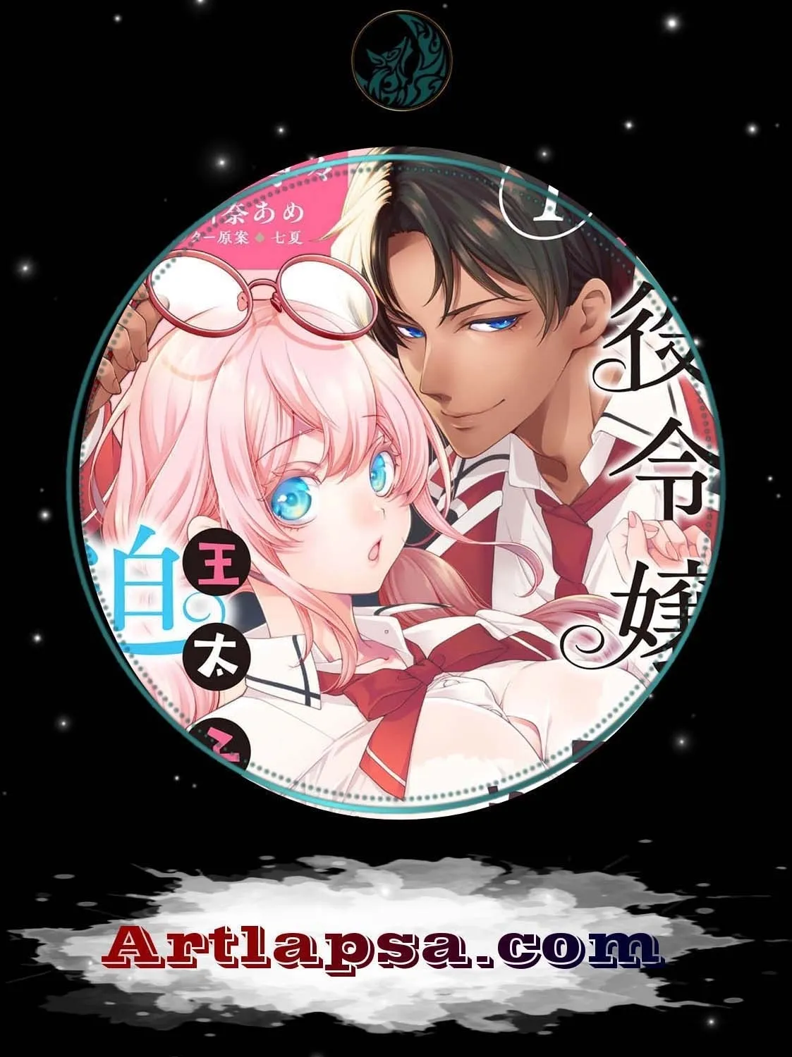 Akuyaku Reijou no Torimaki A desu ga, Outaishi Denka ni Semarareteimasu. Chapter 10 page 1 - 