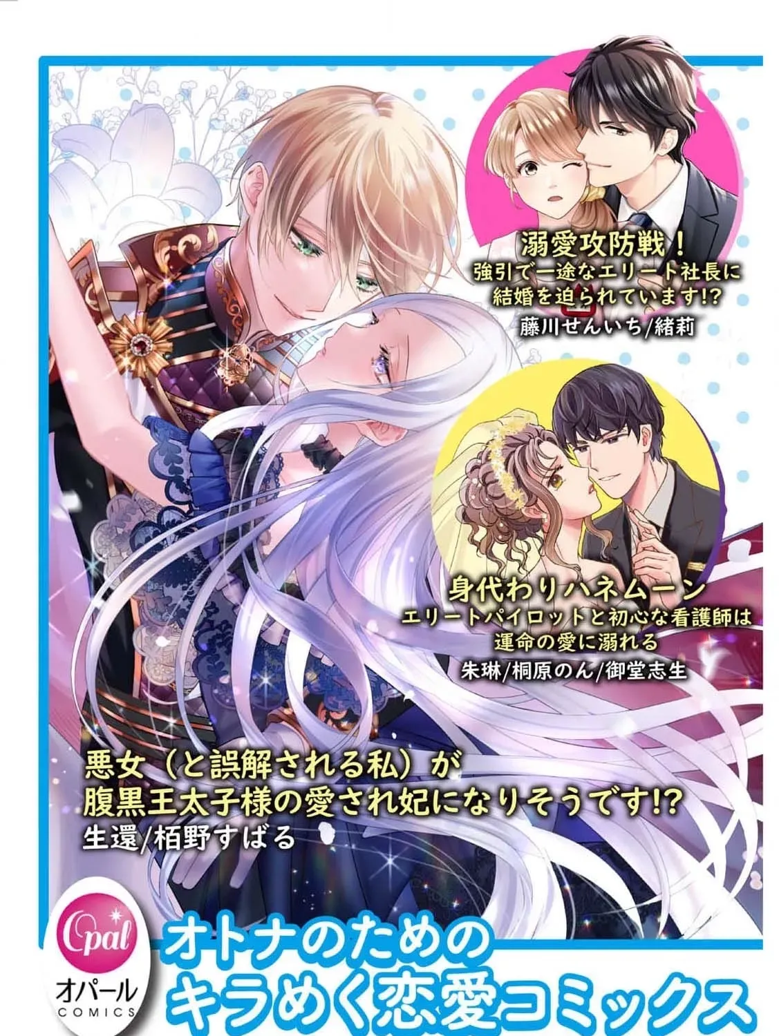 Akuyaku Reijou no Torimaki A desu ga, Outaishi Denka ni Semarareteimasu. Chapter 10 page 59 - 