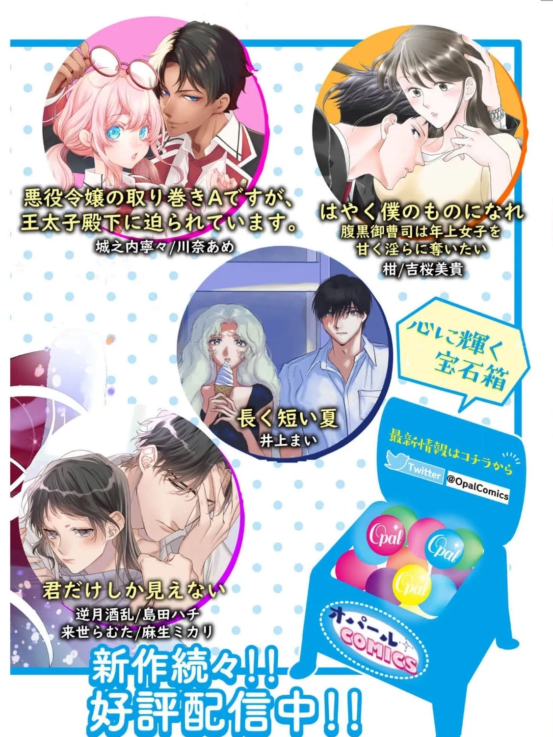 Akuyaku Reijou no Torimaki A desu ga, Outaishi Denka ni Semarareteimasu. Chapter 11 page 57 - 
