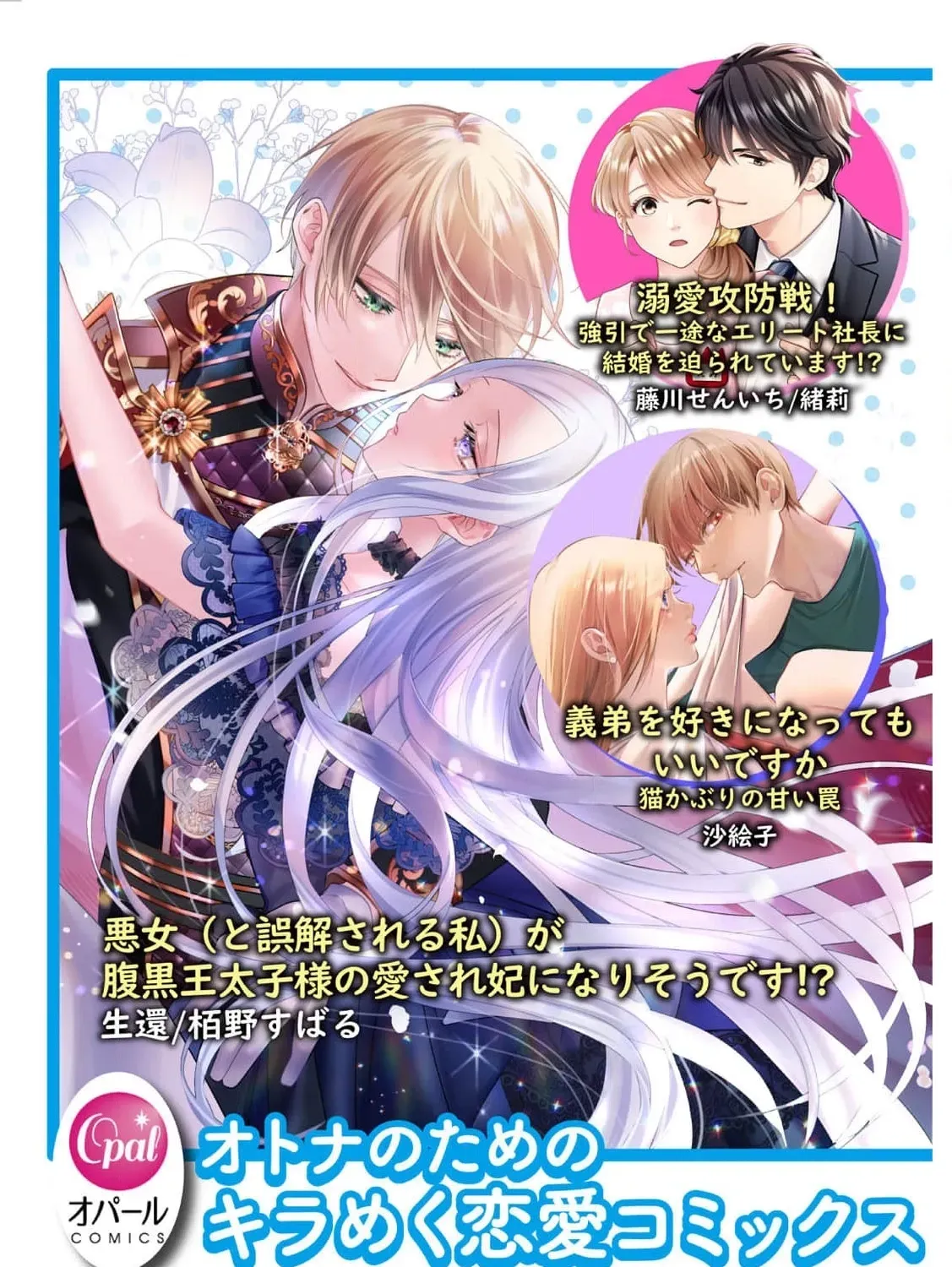Akuyaku Reijou no Torimaki A desu ga, Outaishi Denka ni Semarareteimasu. Chapter 11 page 59 - 