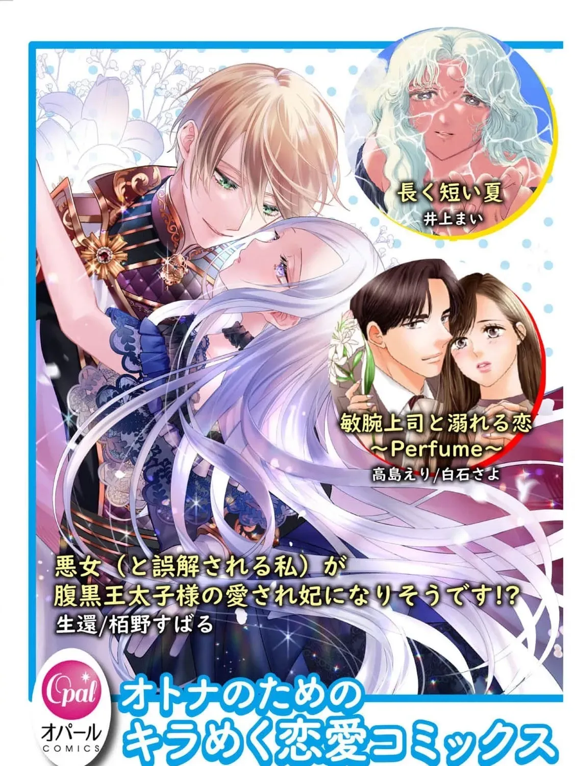 Akuyaku Reijou no Torimaki A desu ga, Outaishi Denka ni Semarareteimasu. Chapter 12 page 59 - 