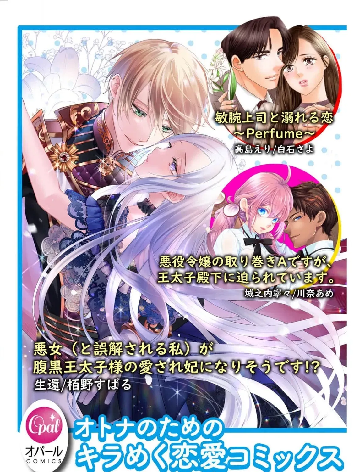 Akuyaku Reijou no Torimaki A desu ga, Outaishi Denka ni Semarareteimasu. Chapter 16 page 59 - 