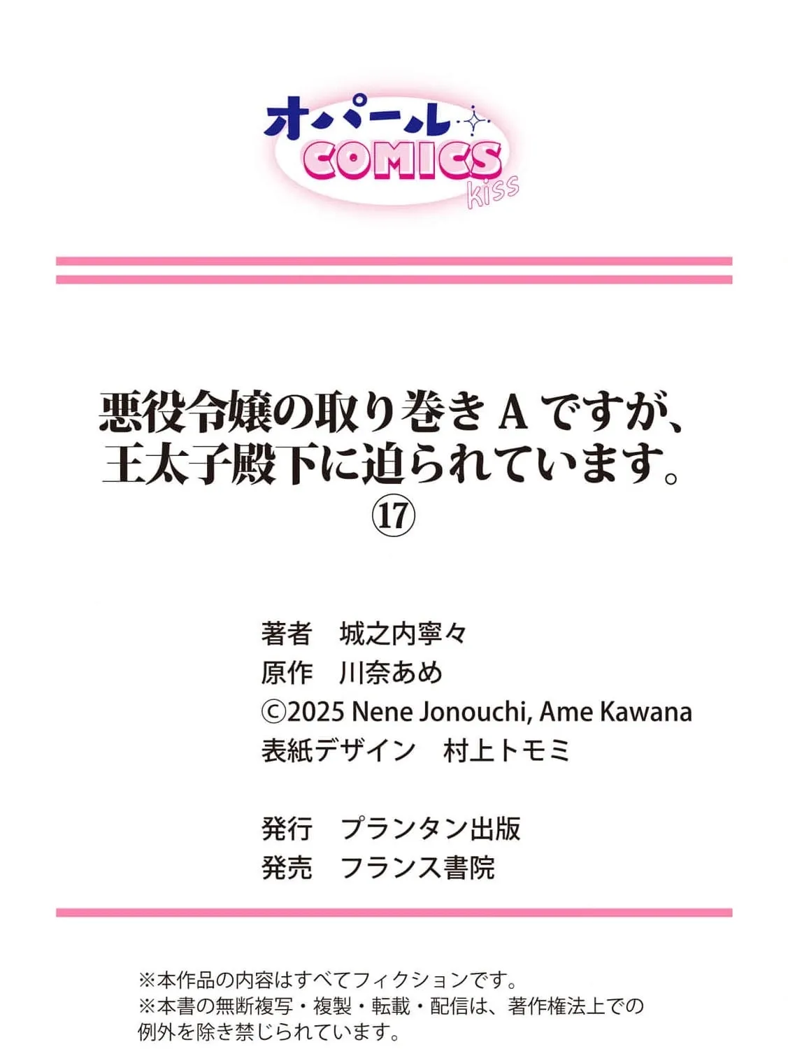 Akuyaku Reijou no Torimaki A desu ga, Outaishi Denka ni Semarareteimasu. Chapter 17 page 61 - 