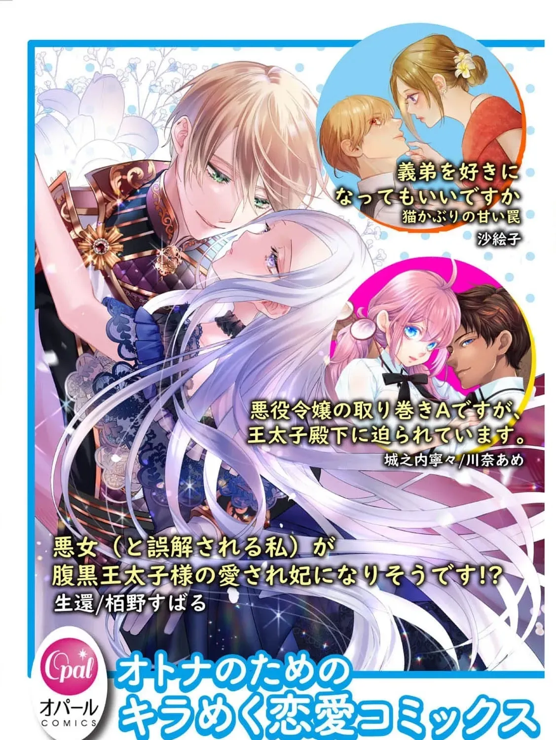 Akuyaku Reijou no Torimaki A desu ga, Outaishi Denka ni Semarareteimasu. Chapter 18 page 59 - 
