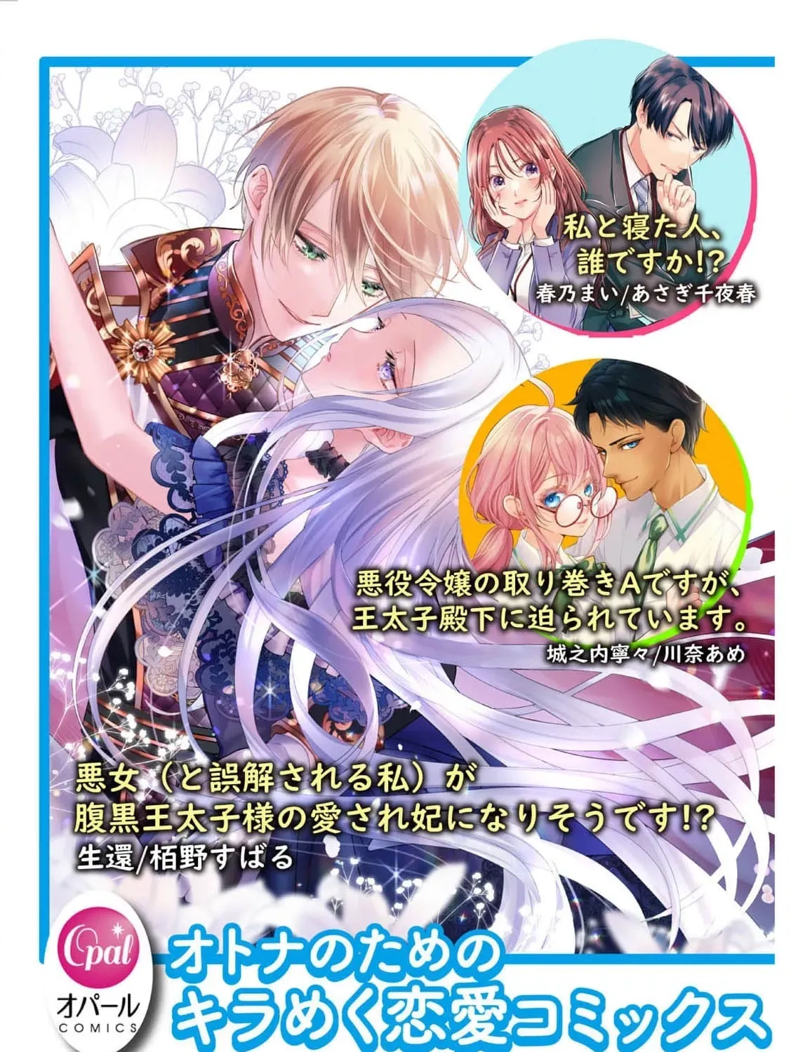 Akuyaku Reijou no Torimaki A desu ga, Outaishi Denka ni Semarareteimasu. Chapter 19 page 59 - 