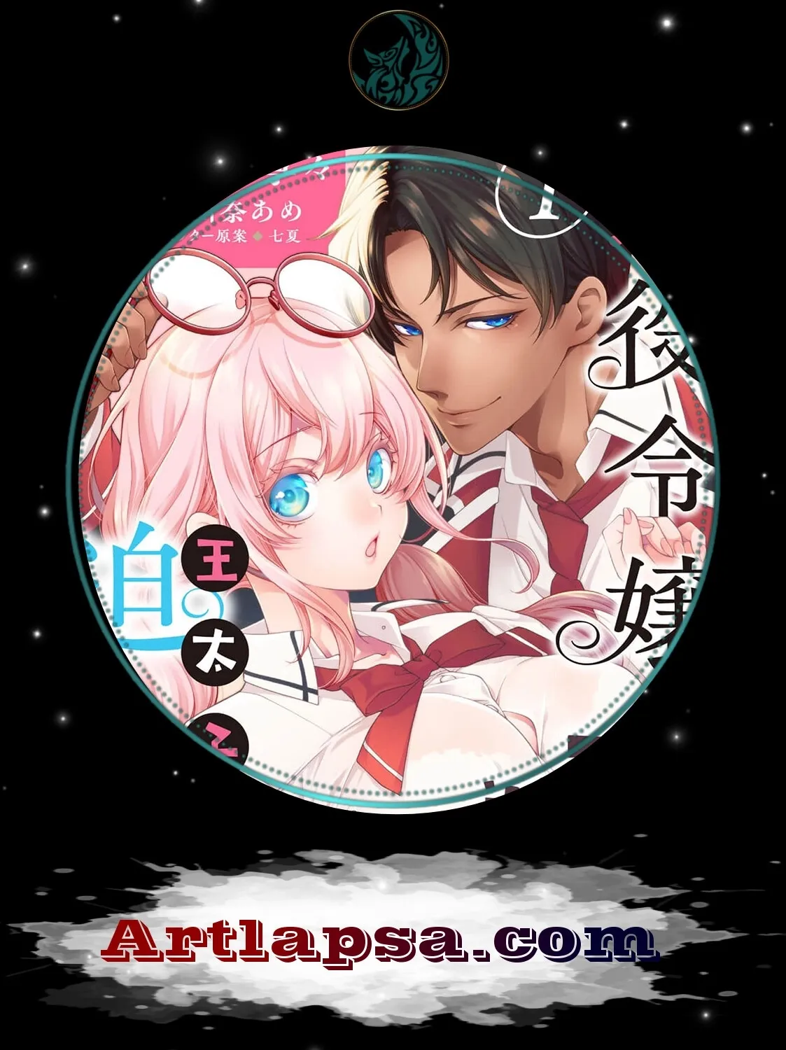 Akuyaku Reijou no Torimaki A desu ga, Outaishi Denka ni Semarareteimasu. Chapter 21 page 1 - 