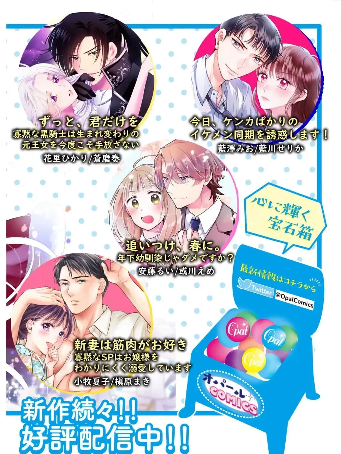 Akuyaku Reijou no Torimaki A desu ga, Outaishi Denka ni Semarareteimasu. Chapter 21 page 57 - 