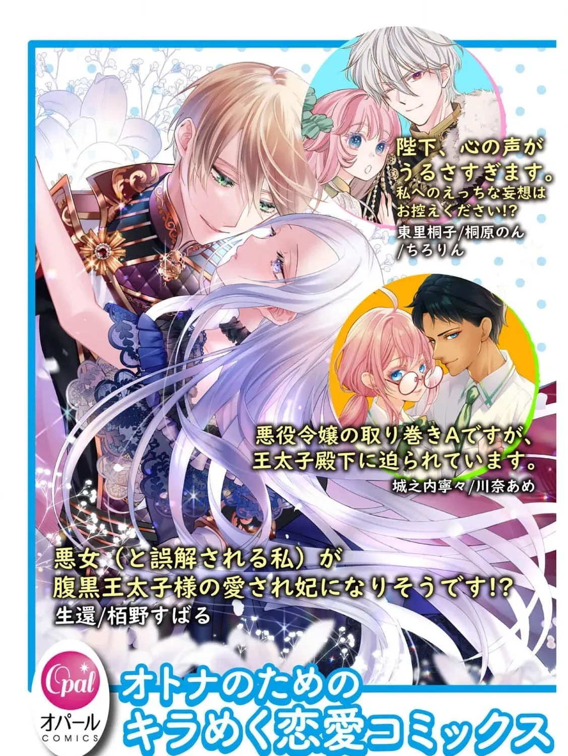Akuyaku Reijou no Torimaki A desu ga, Outaishi Denka ni Semarareteimasu. Chapter 21 page 59 - 
