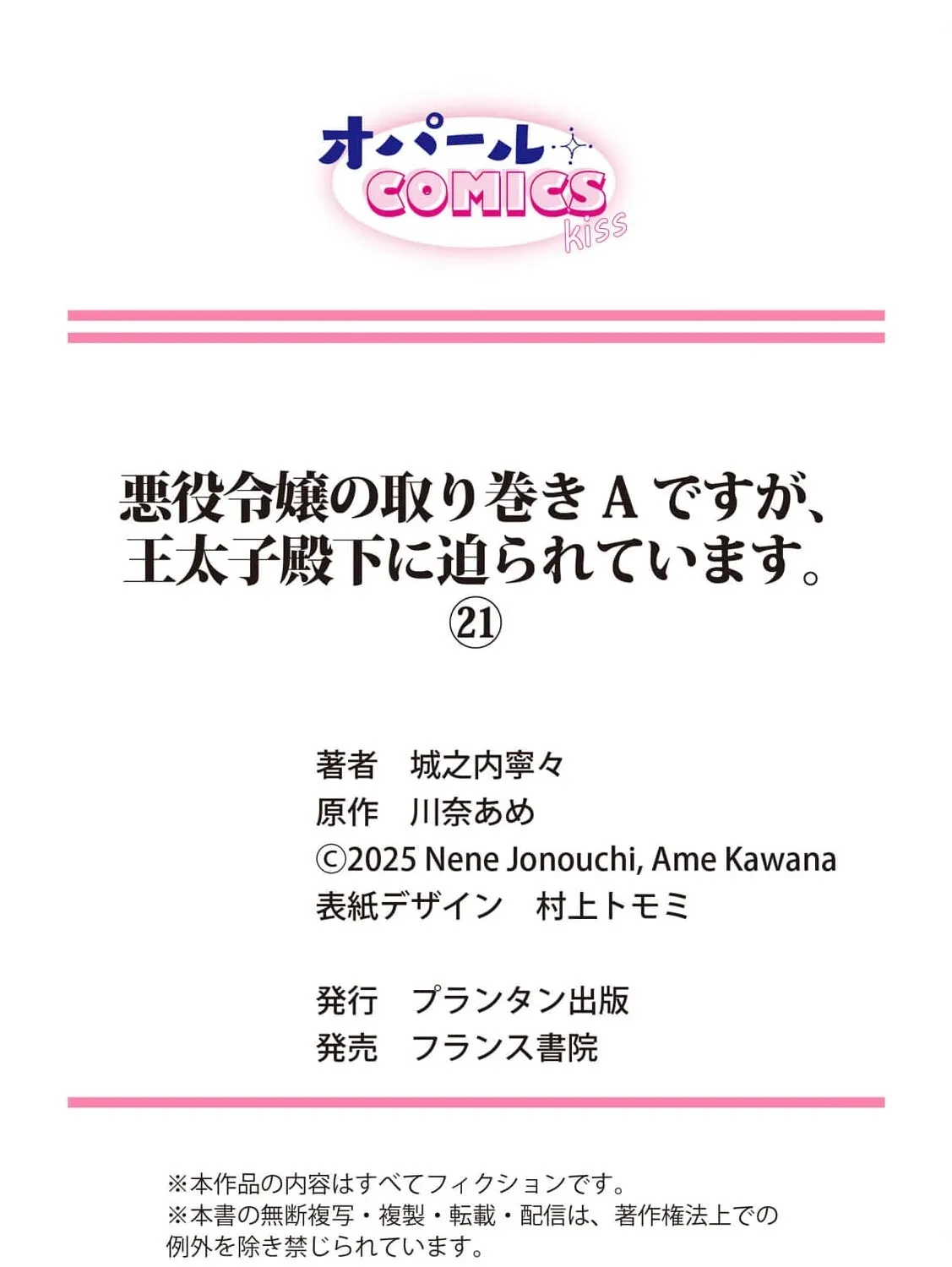 Akuyaku Reijou no Torimaki A desu ga, Outaishi Denka ni Semarareteimasu. Chapter 21 page 61 - 