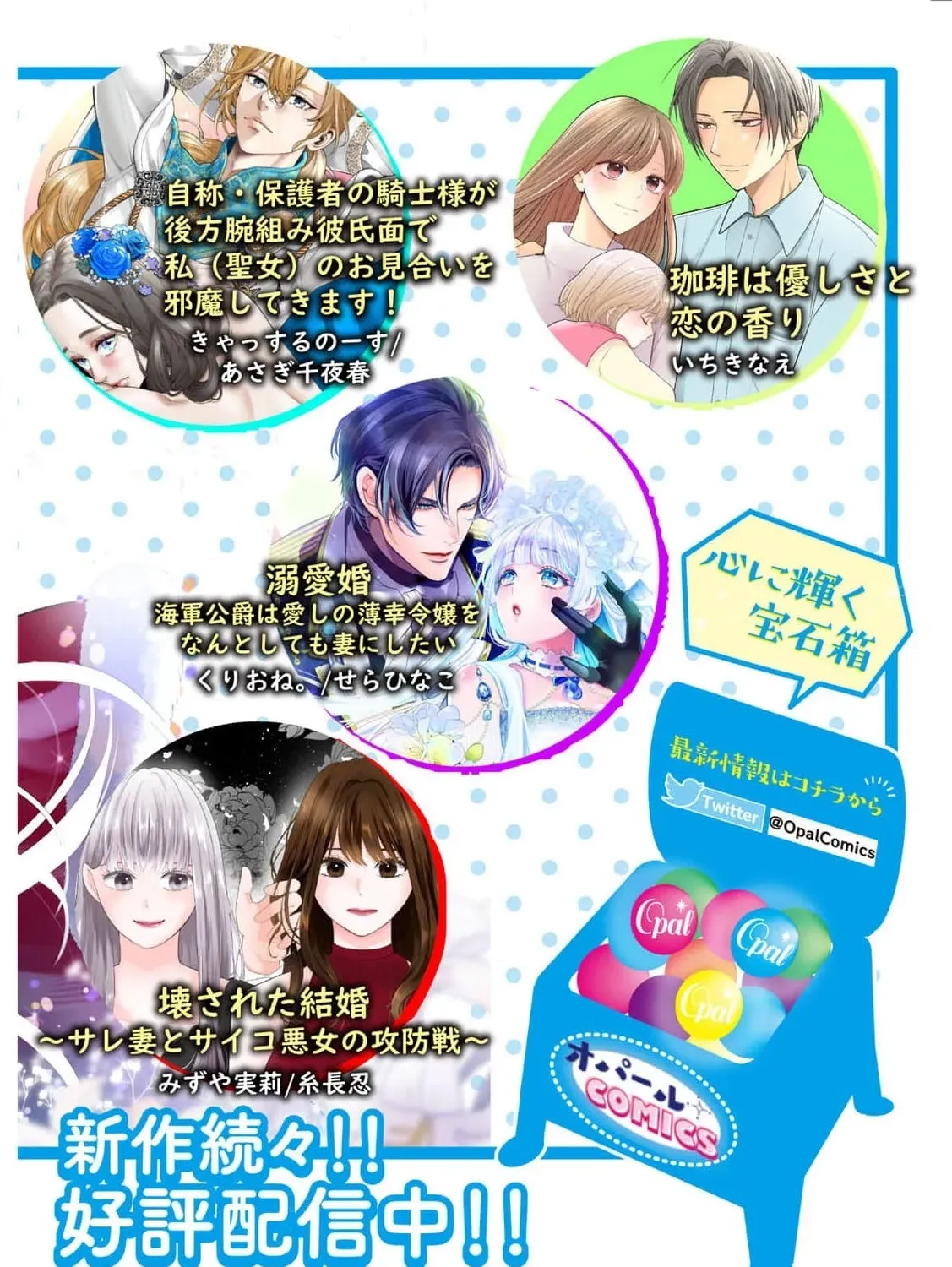 Akuyaku Reijou no Torimaki A desu ga, Outaishi Denka ni Semarareteimasu. Chapter 25 page 57 - 