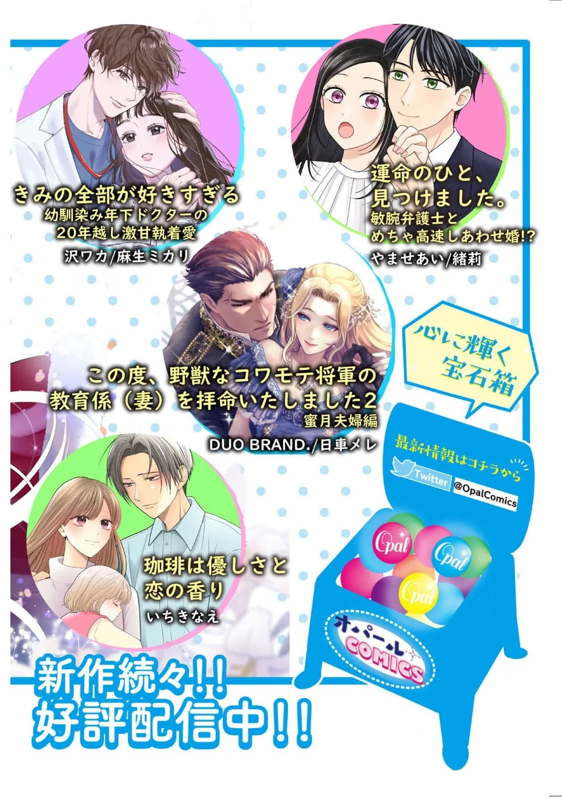 Akuyaku Reijou no Torimaki A desu ga, Outaishi Denka ni Semarareteimasu. Chapter 27 page 29 - 