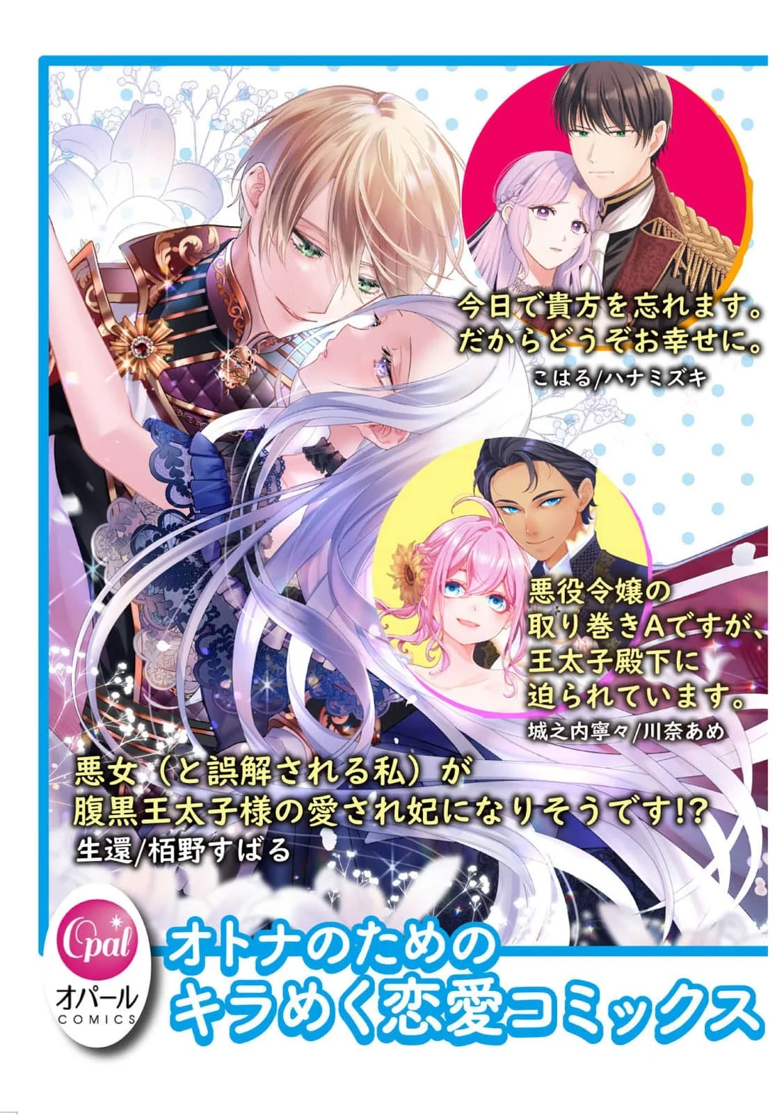 Akuyaku Reijou no Torimaki A desu ga, Outaishi Denka ni Semarareteimasu. Chapter 27 page 30 - 