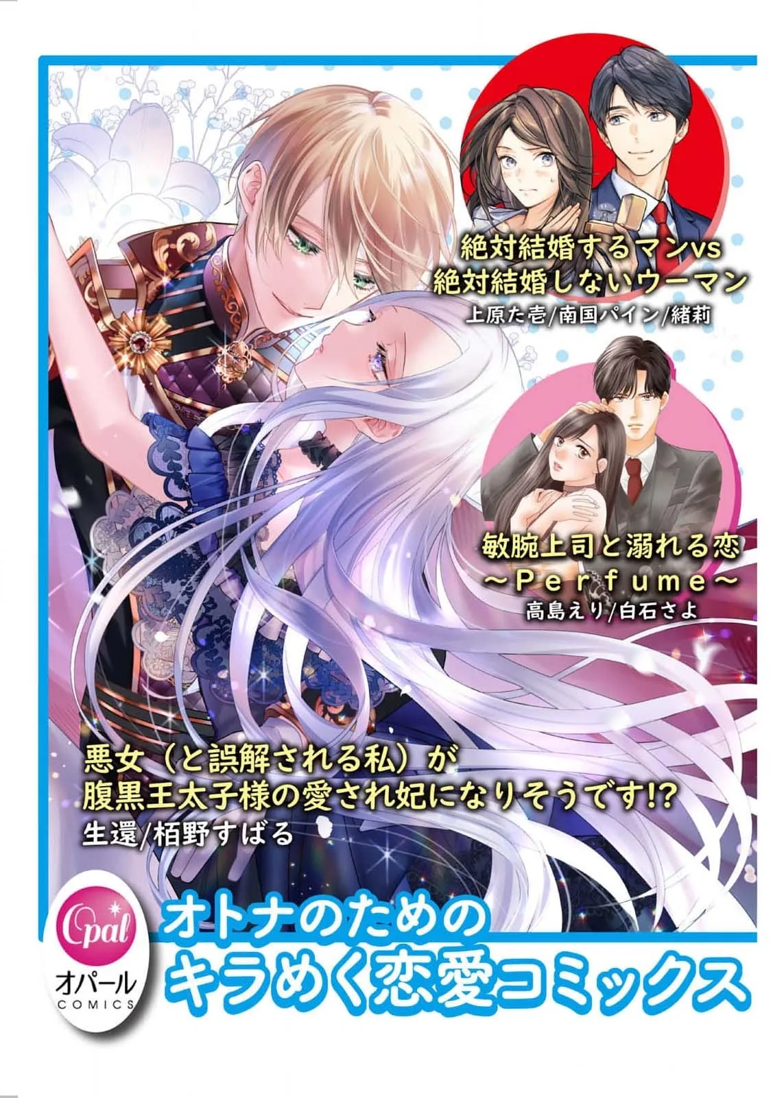 Akuyaku Reijou no Torimaki A desu ga, Outaishi Denka ni Semarareteimasu. Chapter 3 page 30 - 