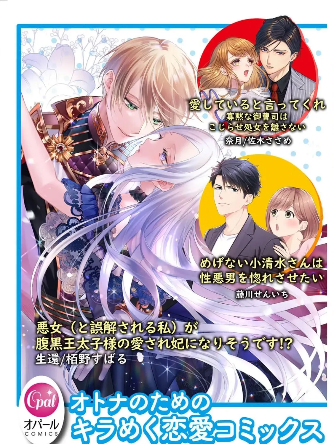 Akuyaku Reijou no Torimaki A desu ga, Outaishi Denka ni Semarareteimasu. Chapter 6 page 59 - 