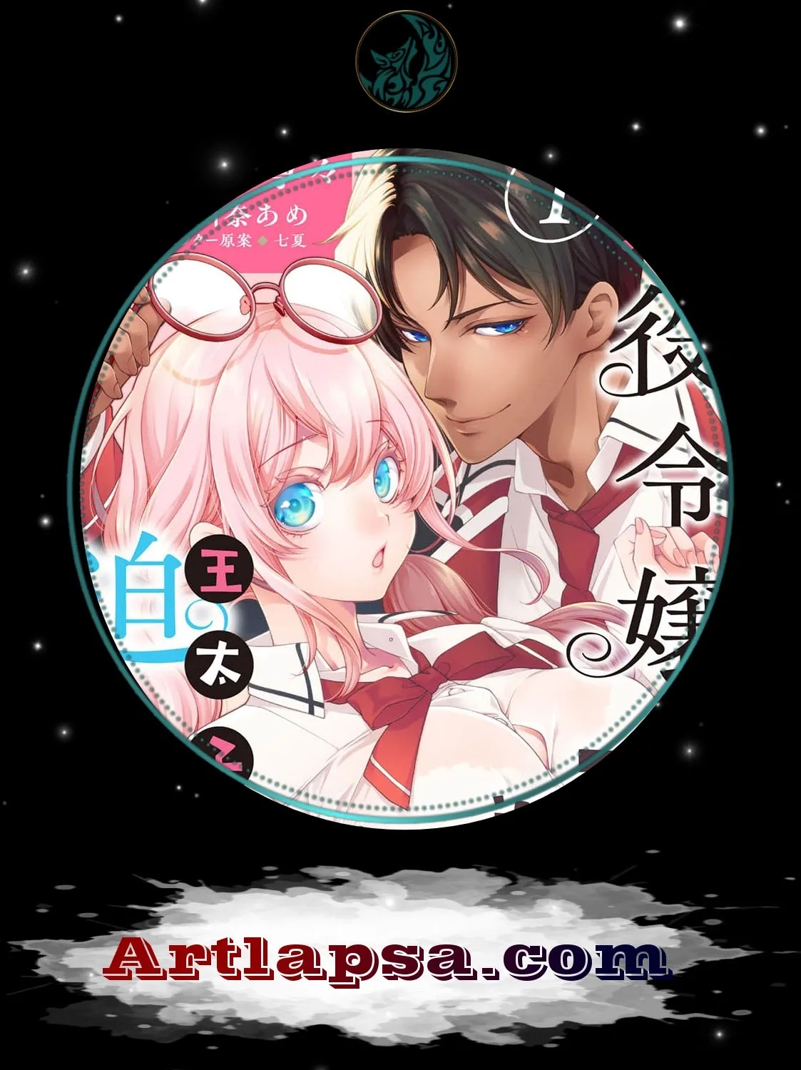 Akuyaku Reijou no Torimaki A desu ga, Outaishi Denka ni Semarareteimasu. Chapter 7 page 1 - 