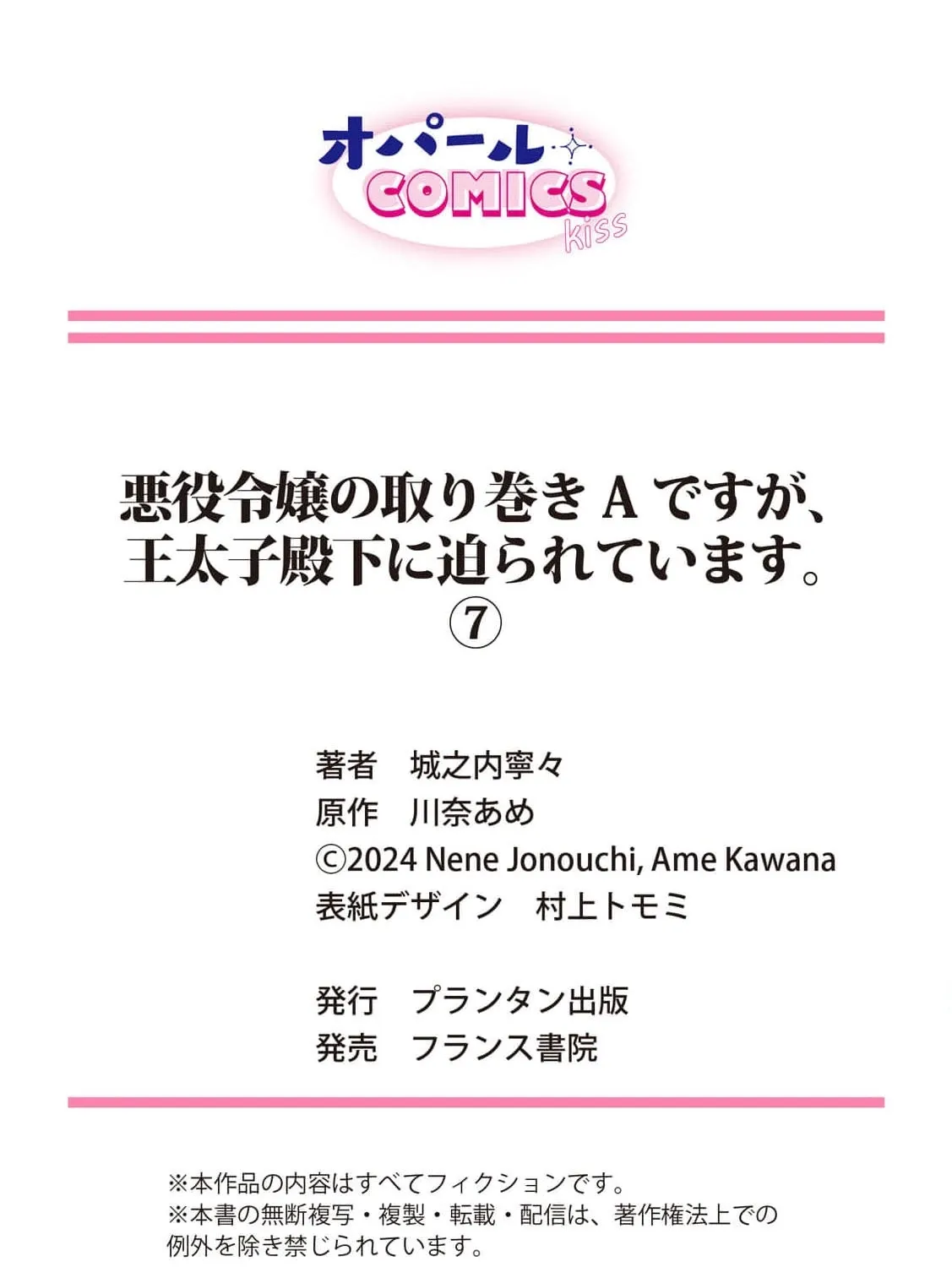 Akuyaku Reijou no Torimaki A desu ga, Outaishi Denka ni Semarareteimasu. Chapter 7 page 59 - 