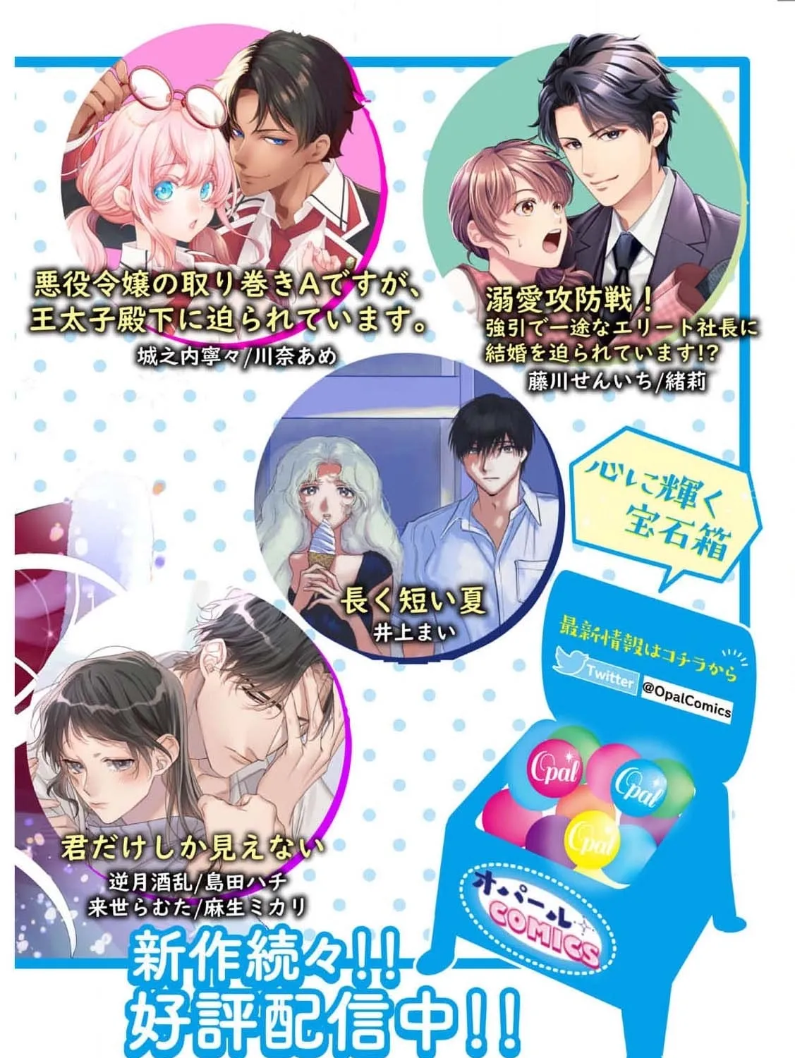 Akuyaku Reijou no Torimaki A desu ga, Outaishi Denka ni Semarareteimasu. Chapter 9 page 57 - 
