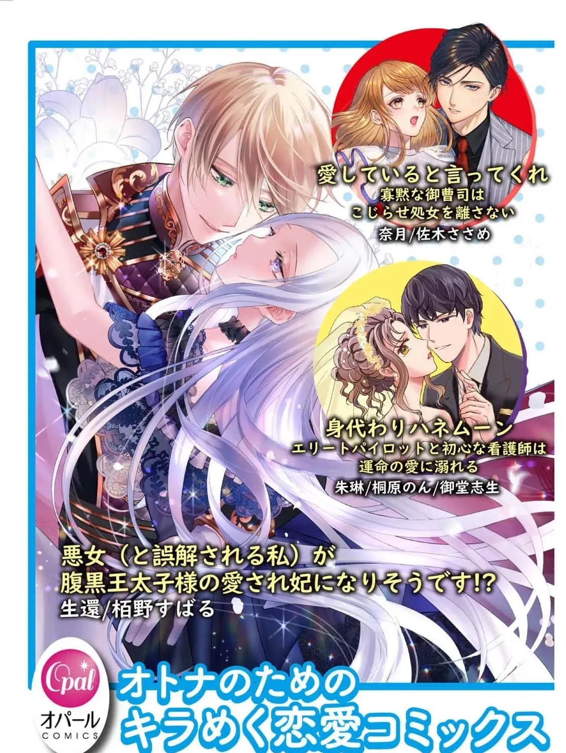 Akuyaku Reijou no Torimaki A desu ga, Outaishi Denka ni Semarareteimasu. Chapter 9 page 59 - 