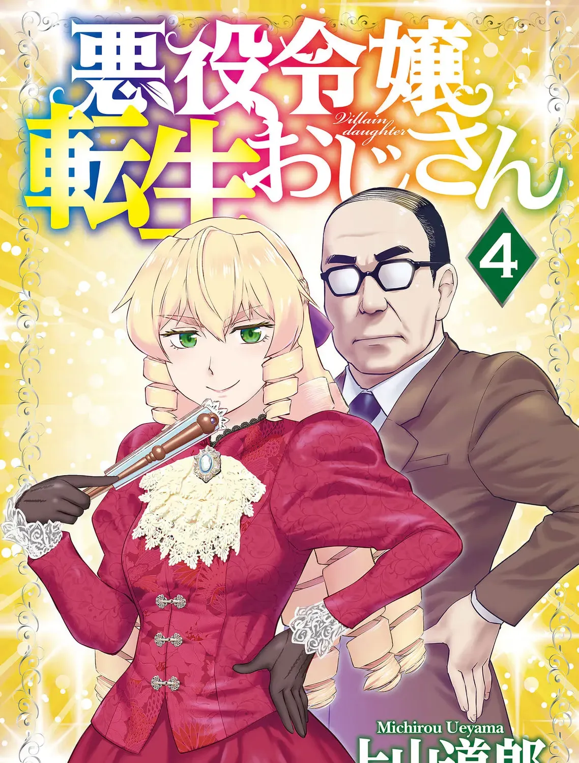 Akuyaku Reijou Tensei Oji-san Chapter 1.1 page 3 - 
