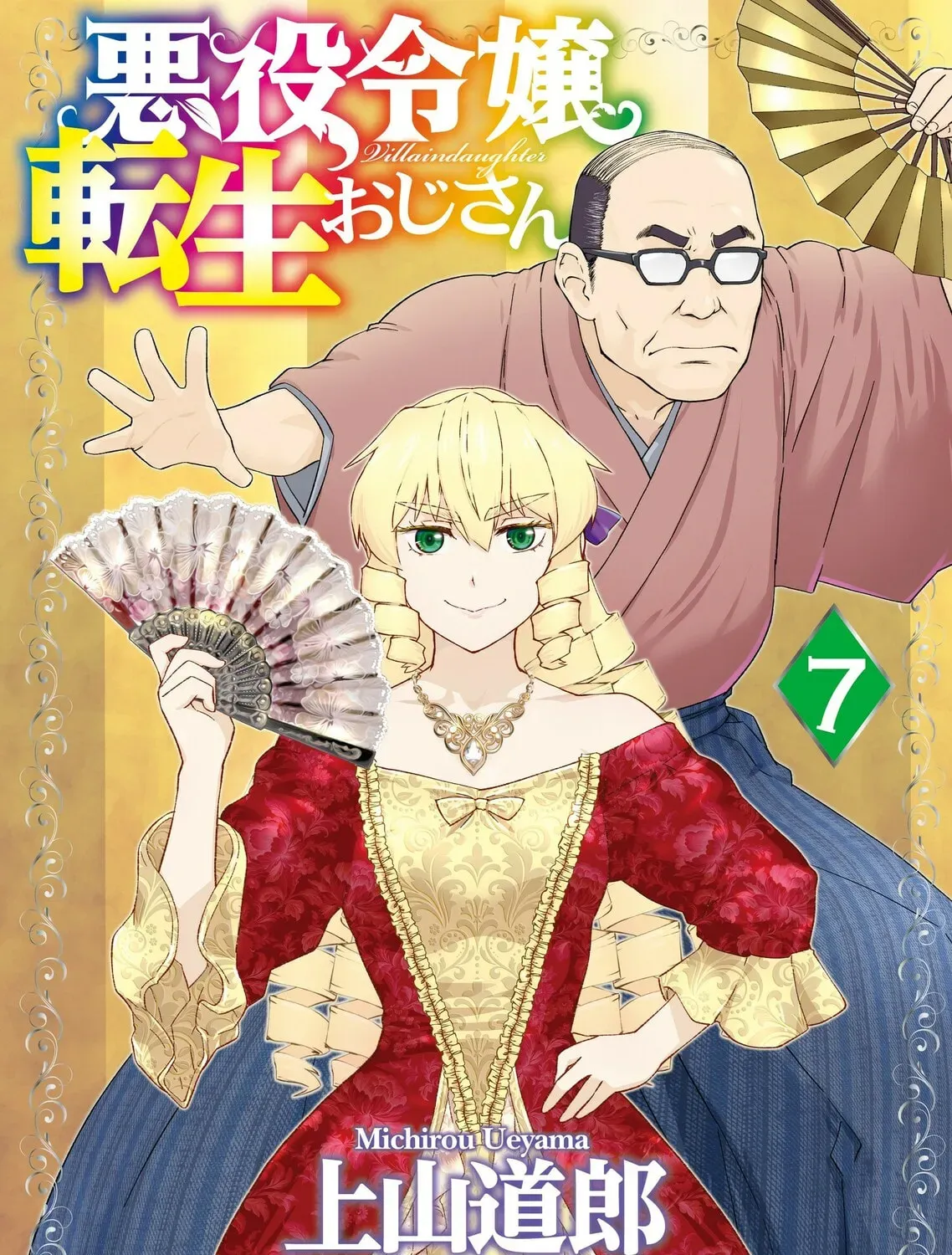 Akuyaku Reijou Tensei Oji-san Chapter 1.2 page 1 - 