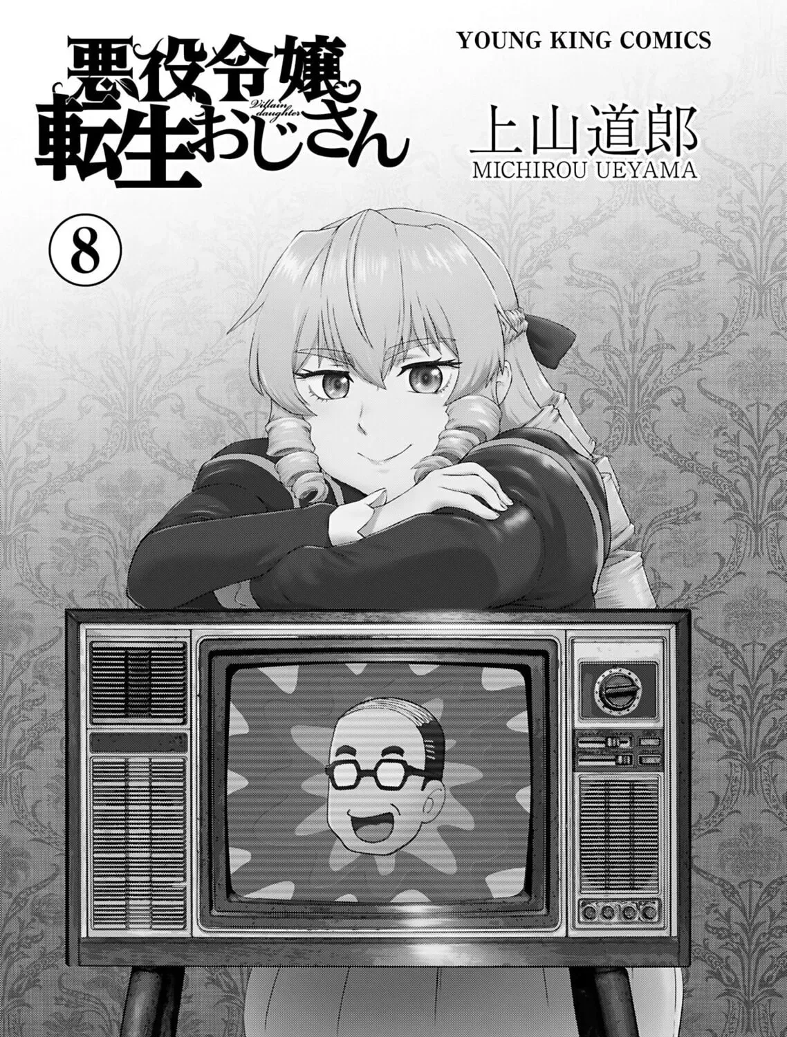 Akuyaku Reijou Tensei Oji-san Chapter 1.3 page 5 - 