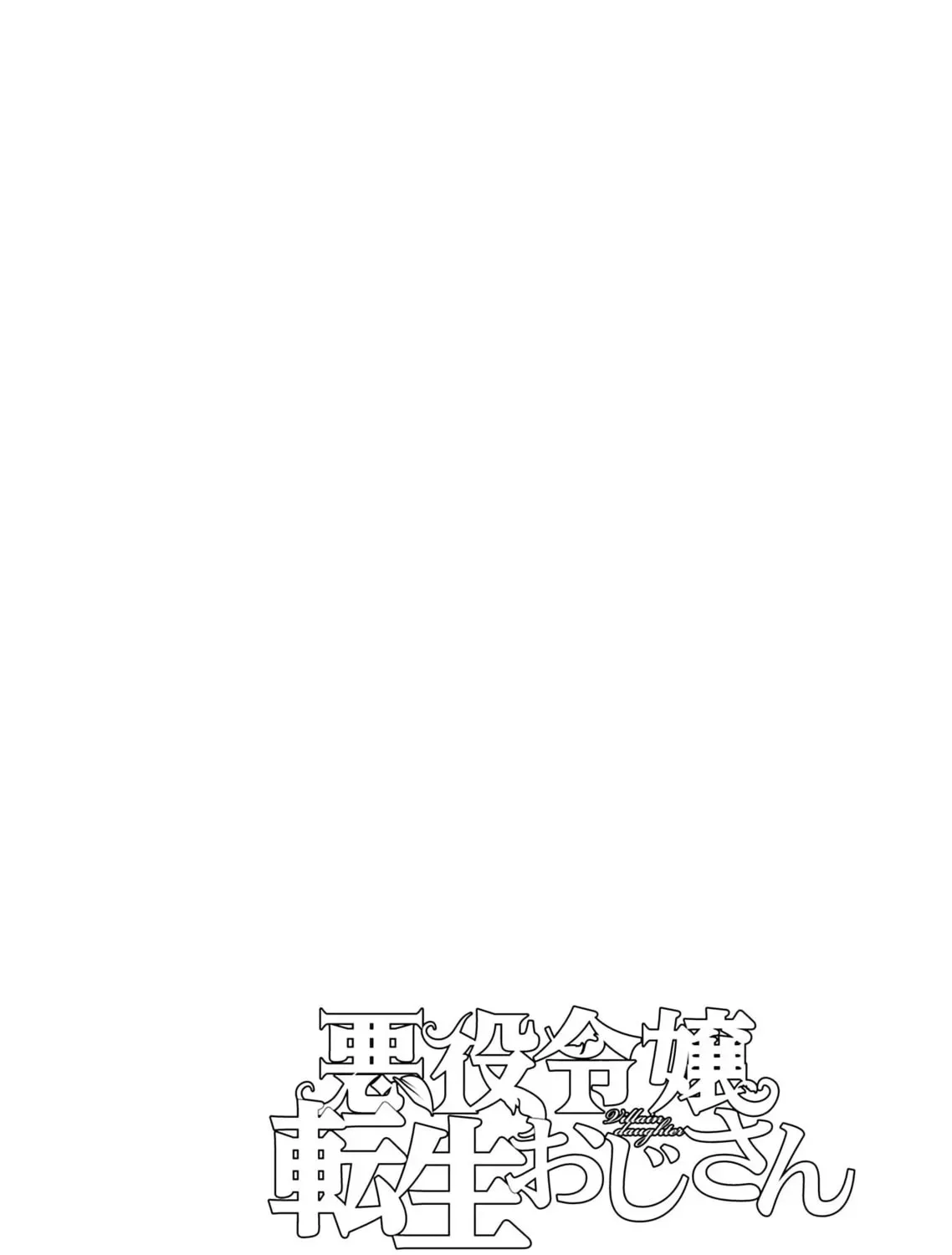 Akuyaku Reijou Tensei Oji-san Chapter 2.5 page 51 - 
