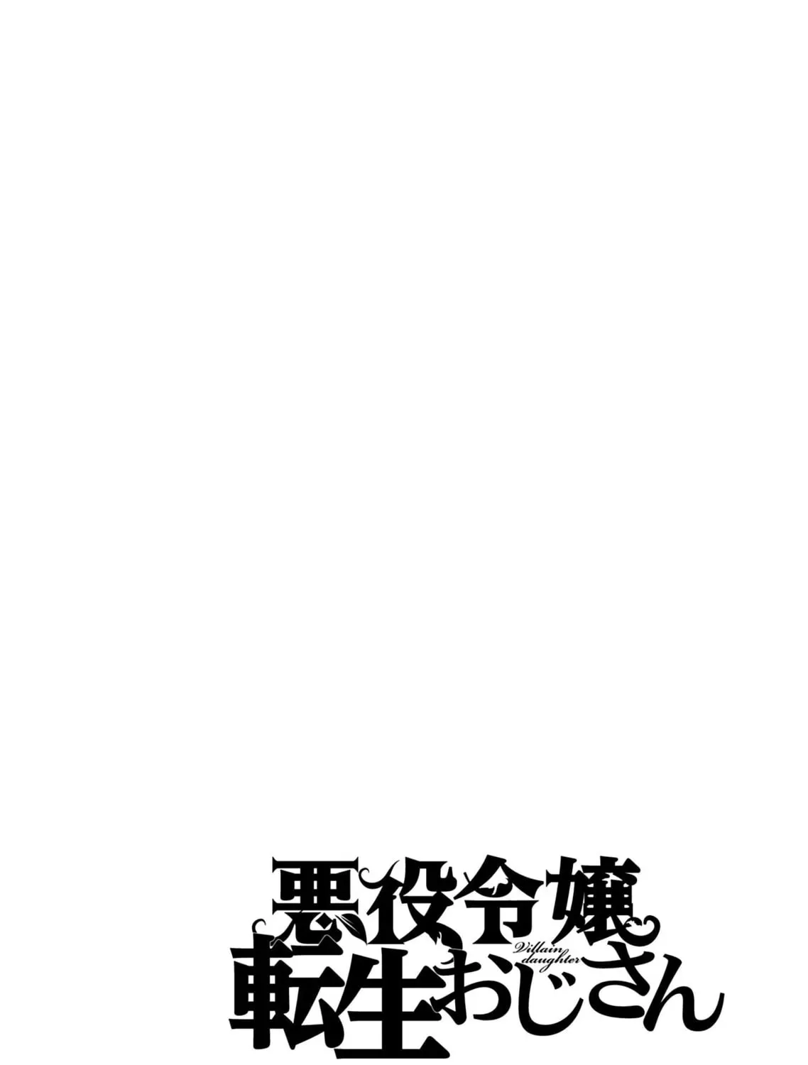 Akuyaku Reijou Tensei Oji-san Chapter 3.5 page 51 - 