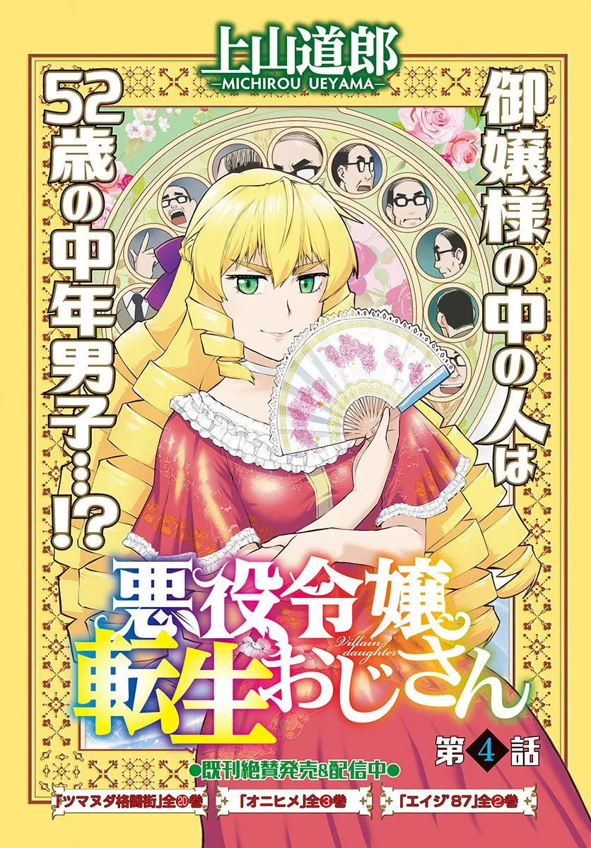 Akuyaku Reijou Tensei Oji-san Chapter 4 page 1 - 