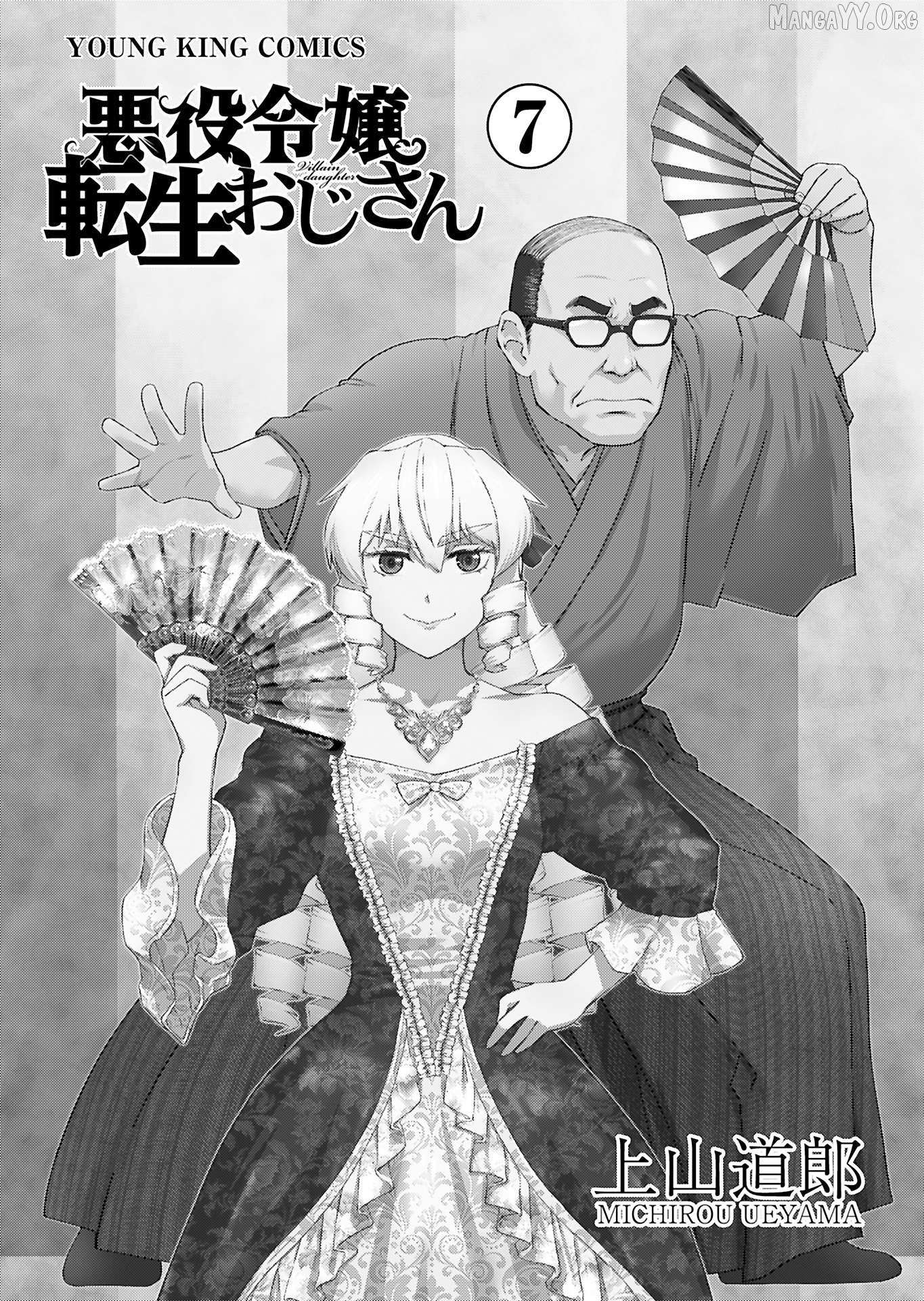 Akuyaku Reijou Tensei Oji-san Chapter 41 page 2 - 