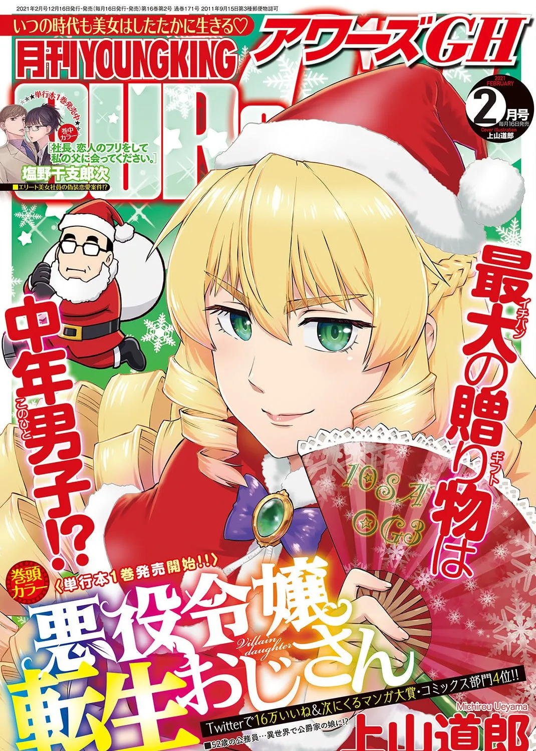 Akuyaku Reijou Tensei Oji-san Chapter 8 page 1 - 