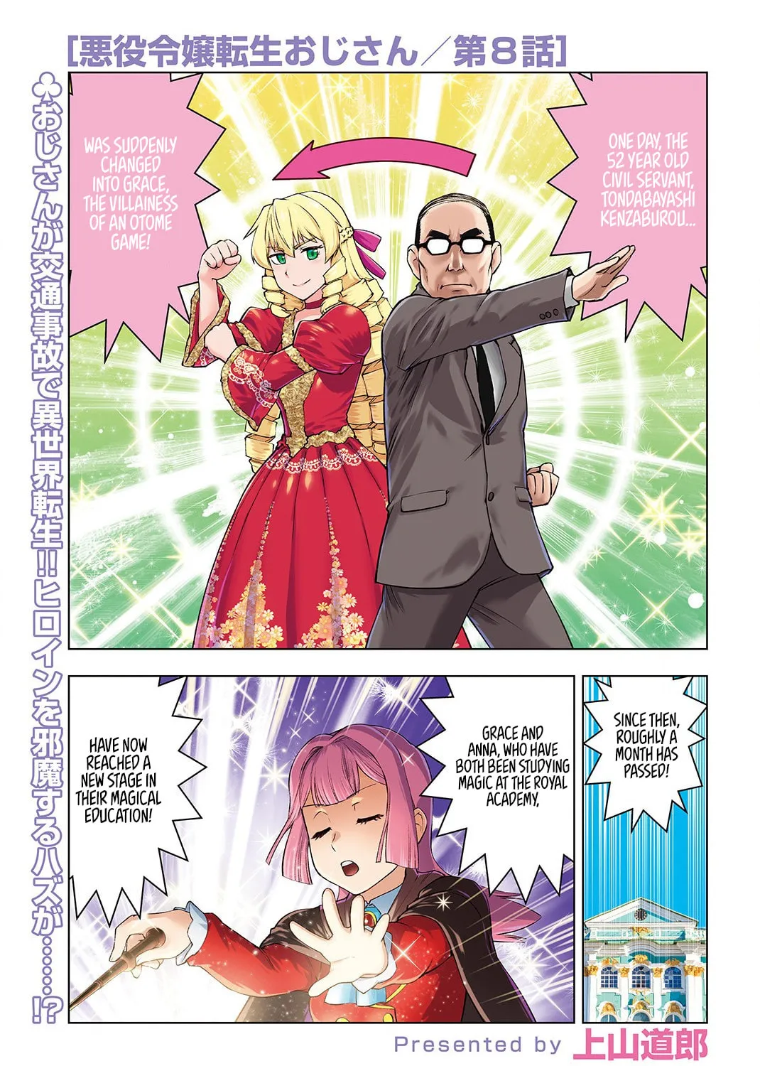 Akuyaku Reijou Tensei Oji-san Chapter 8 page 3 - 