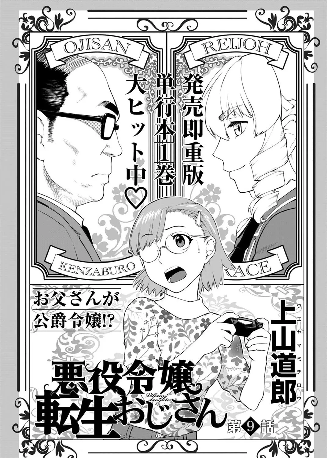 Akuyaku Reijou Tensei Oji-san Chapter 9 page 1 - 