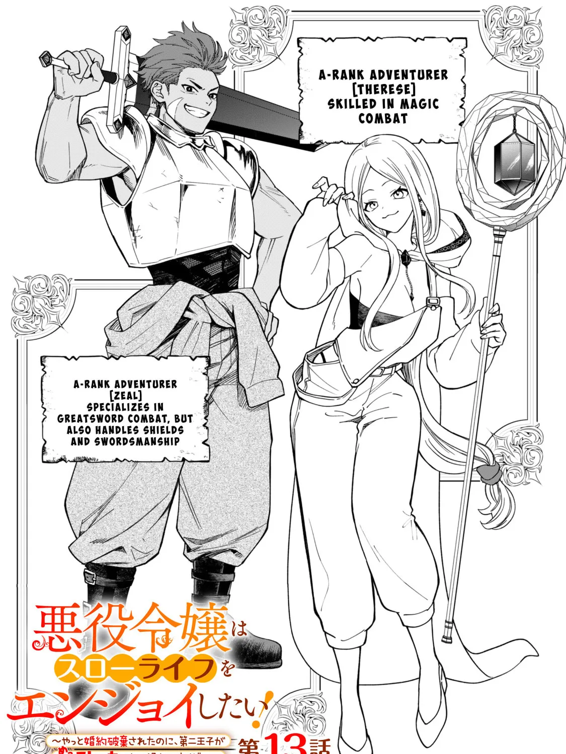 Akuyaku Reijou wa Slow Life wo Enjoy Shitai!: Yatto Konyaku Haki sareta noni, Daini Ouji ga Meccha Stalker Shitekurun desu kedo… Chapter 13 page 1 - 