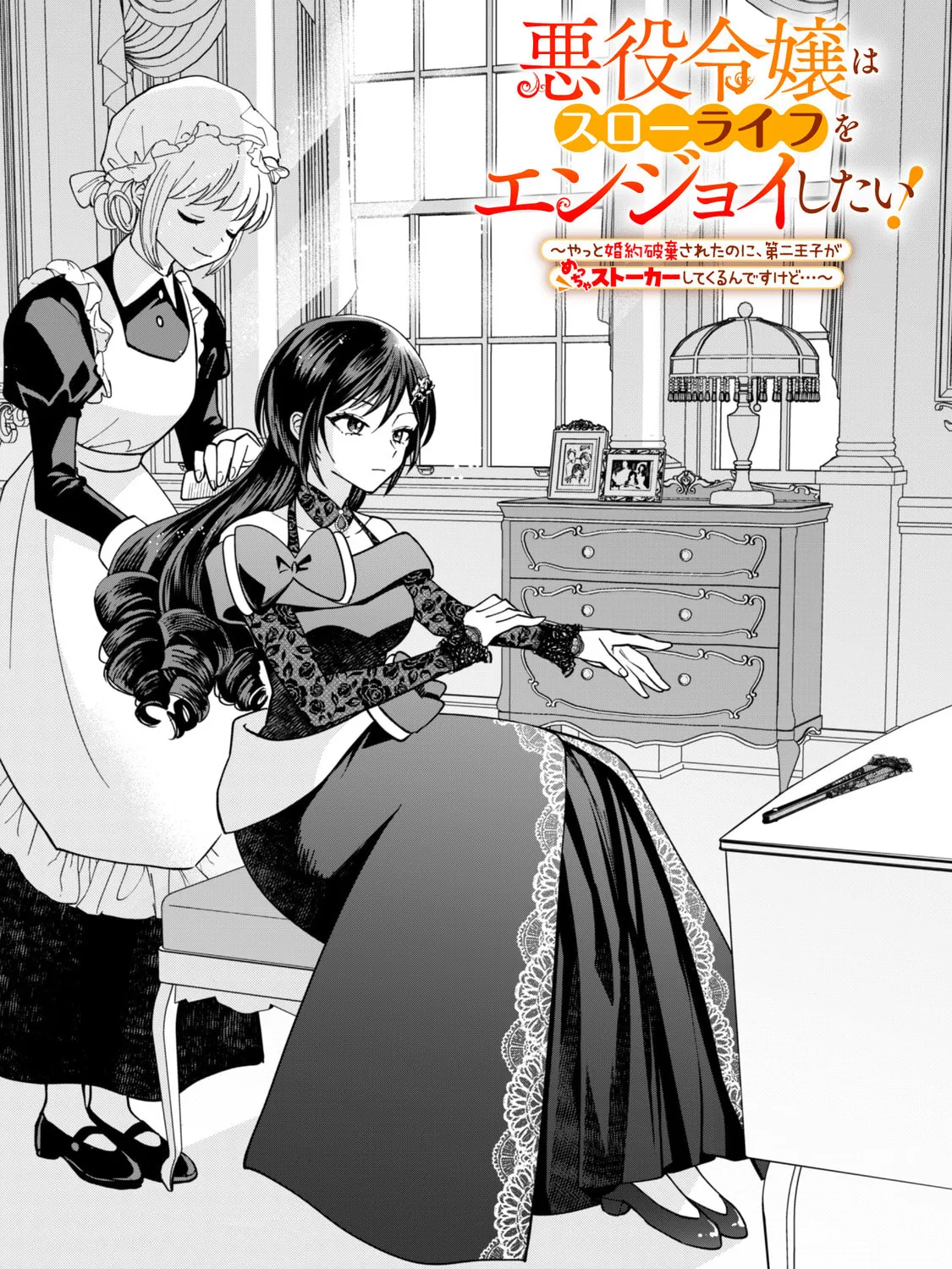 Akuyaku Reijou wa Slow Life wo Enjoy Shitai!: Yatto Konyaku Haki sareta noni, Daini Ouji ga Meccha Stalker Shitekurun desu kedo… Chapter 15 page 1 - 