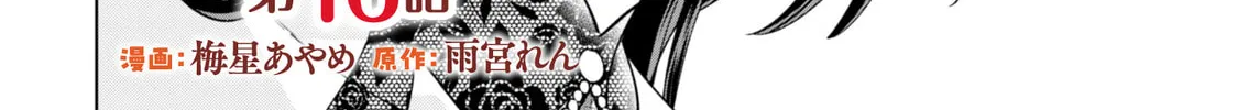 Akuyaku Reijou wa Slow Life wo Enjoy Shitai!: Yatto Konyaku Haki sareta noni, Daini Ouji ga Meccha Stalker Shitekurun desu kedo… Chapter 16 page 4 - 
