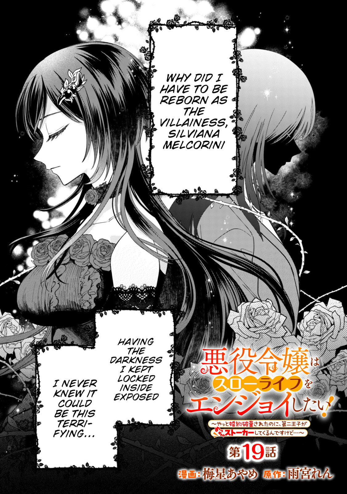Akuyaku Reijou wa Slow Life wo Enjoy Shitai!: Yatto Konyaku Haki sareta noni, Daini Ouji ga Meccha Stalker Shitekurun desu kedo… Chapter 19 page 1 - 
