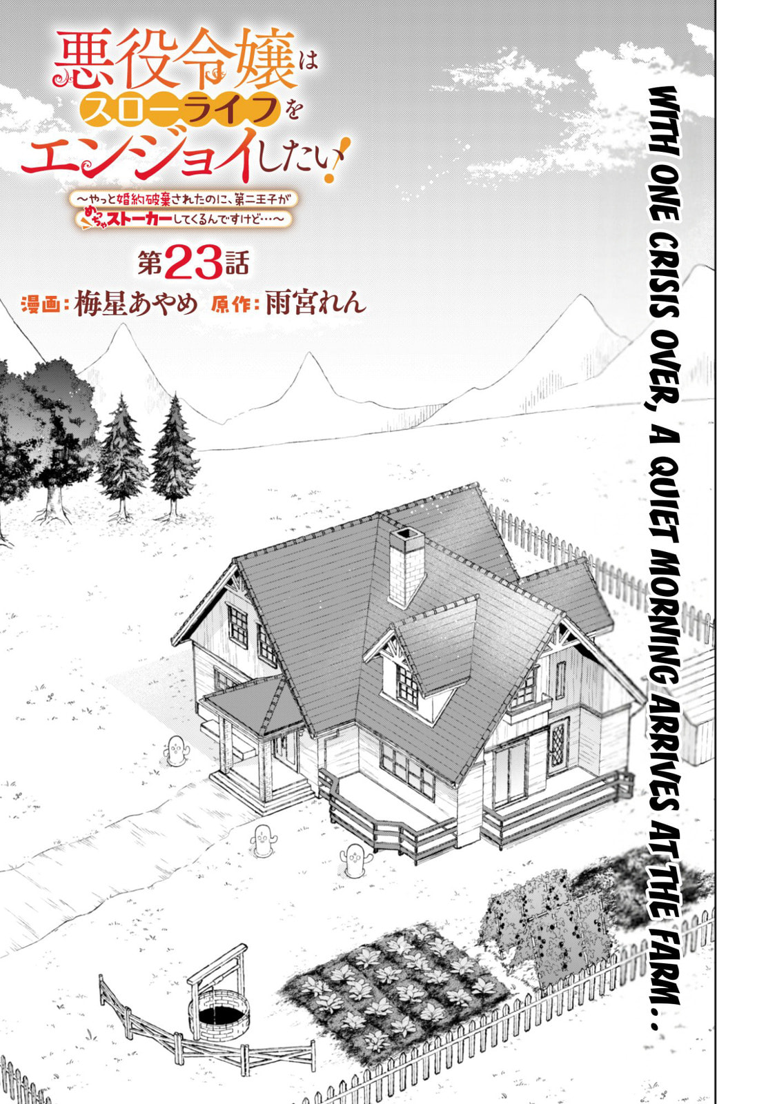 Akuyaku Reijou wa Slow Life wo Enjoy Shitai!: Yatto Konyaku Haki sareta noni, Daini Ouji ga Meccha Stalker Shitekurun desu kedo… Chapter 23 page 1 - 