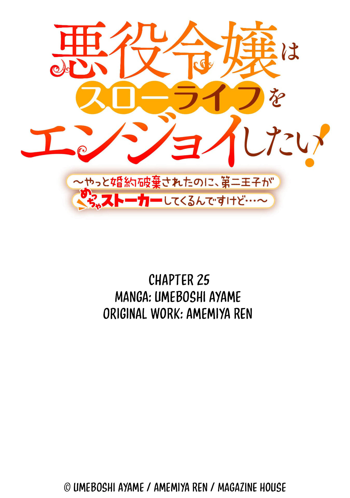 Akuyaku Reijou wa Slow Life wo Enjoy Shitai!: Yatto Konyaku Haki sareta noni, Daini Ouji ga Meccha Stalker Shitekurun desu kedo… Chapter 25 page 26 - 