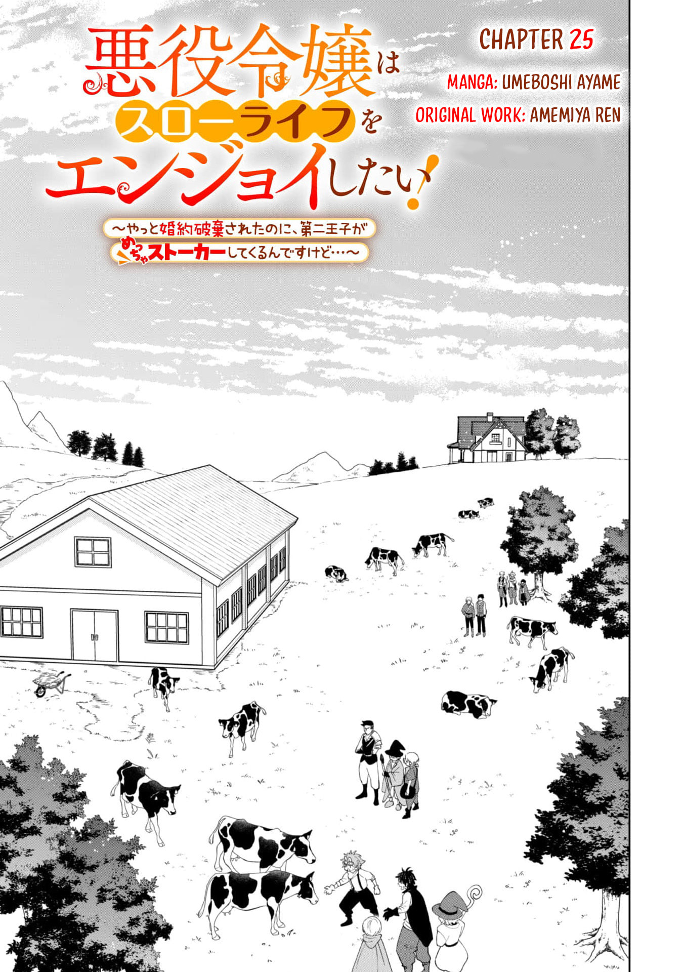 Akuyaku Reijou wa Slow Life wo Enjoy Shitai!: Yatto Konyaku Haki sareta noni, Daini Ouji ga Meccha Stalker Shitekurun desu kedo… Chapter 25 page 4 - 