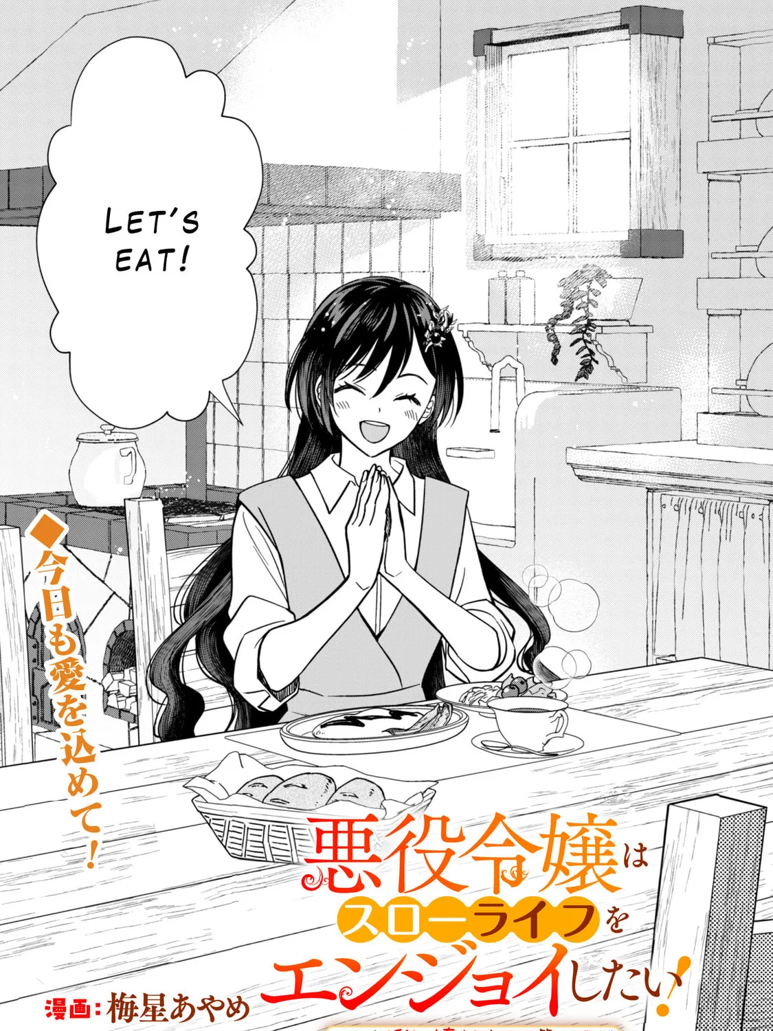 Akuyaku Reijou wa Slow Life wo Enjoy Shitai!: Yatto Konyaku Haki sareta noni, Daini Ouji ga Meccha Stalker Shitekurun desu kedo… Chapter 3 page 1 - 