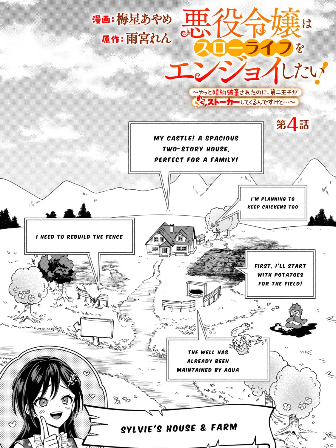 Akuyaku Reijou wa Slow Life wo Enjoy Shitai!: Yatto Konyaku Haki sareta noni, Daini Ouji ga Meccha Stalker Shitekurun desu kedo… Chapter 4 page 1 - 