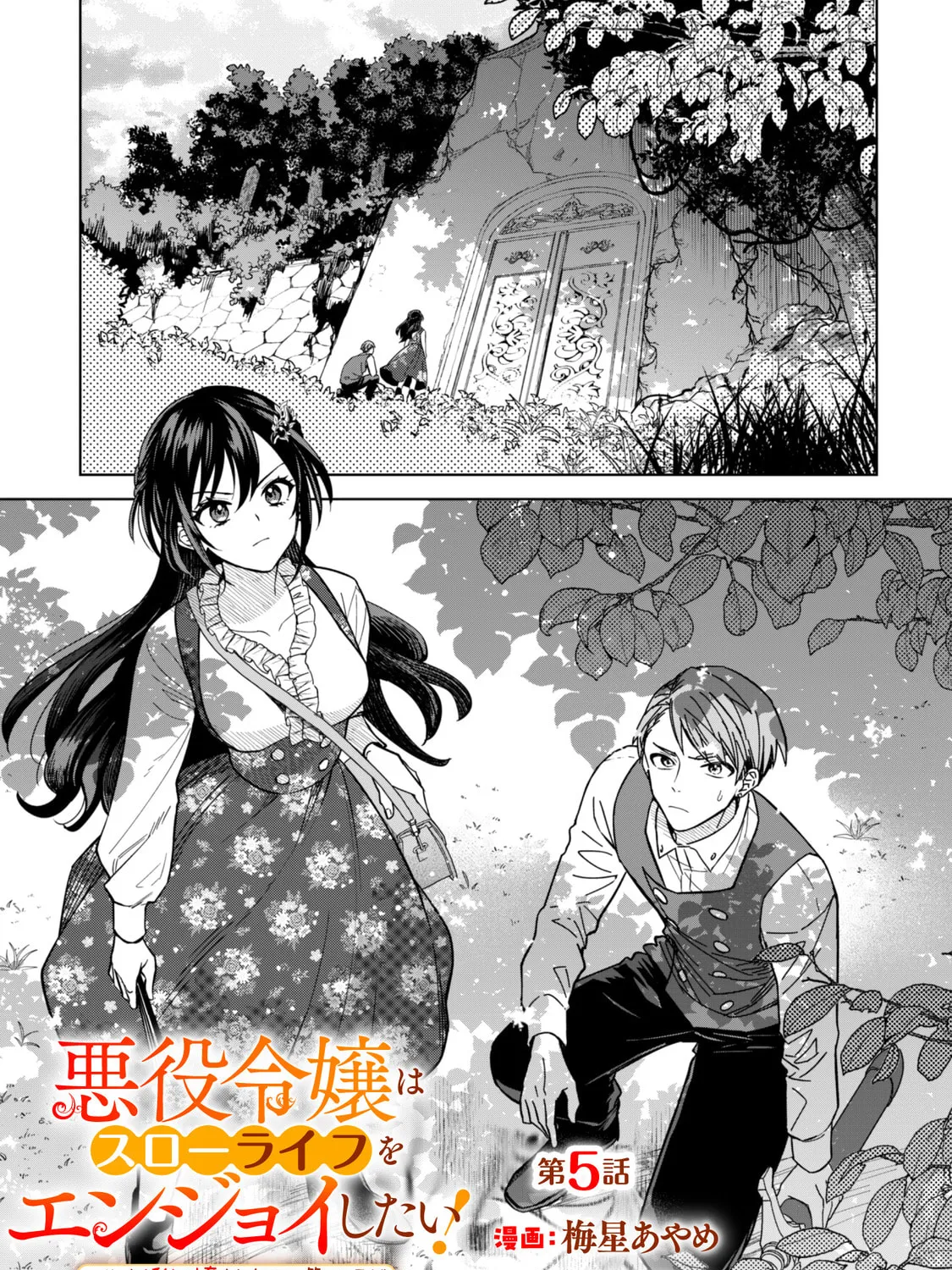 Akuyaku Reijou wa Slow Life wo Enjoy Shitai!: Yatto Konyaku Haki sareta noni, Daini Ouji ga Meccha Stalker Shitekurun desu kedo… Chapter 5 page 1 - 