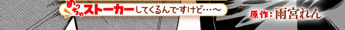Akuyaku Reijou wa Slow Life wo Enjoy Shitai!: Yatto Konyaku Haki sareta noni, Daini Ouji ga Meccha Stalker Shitekurun desu kedo… Chapter 6 page 2 - 