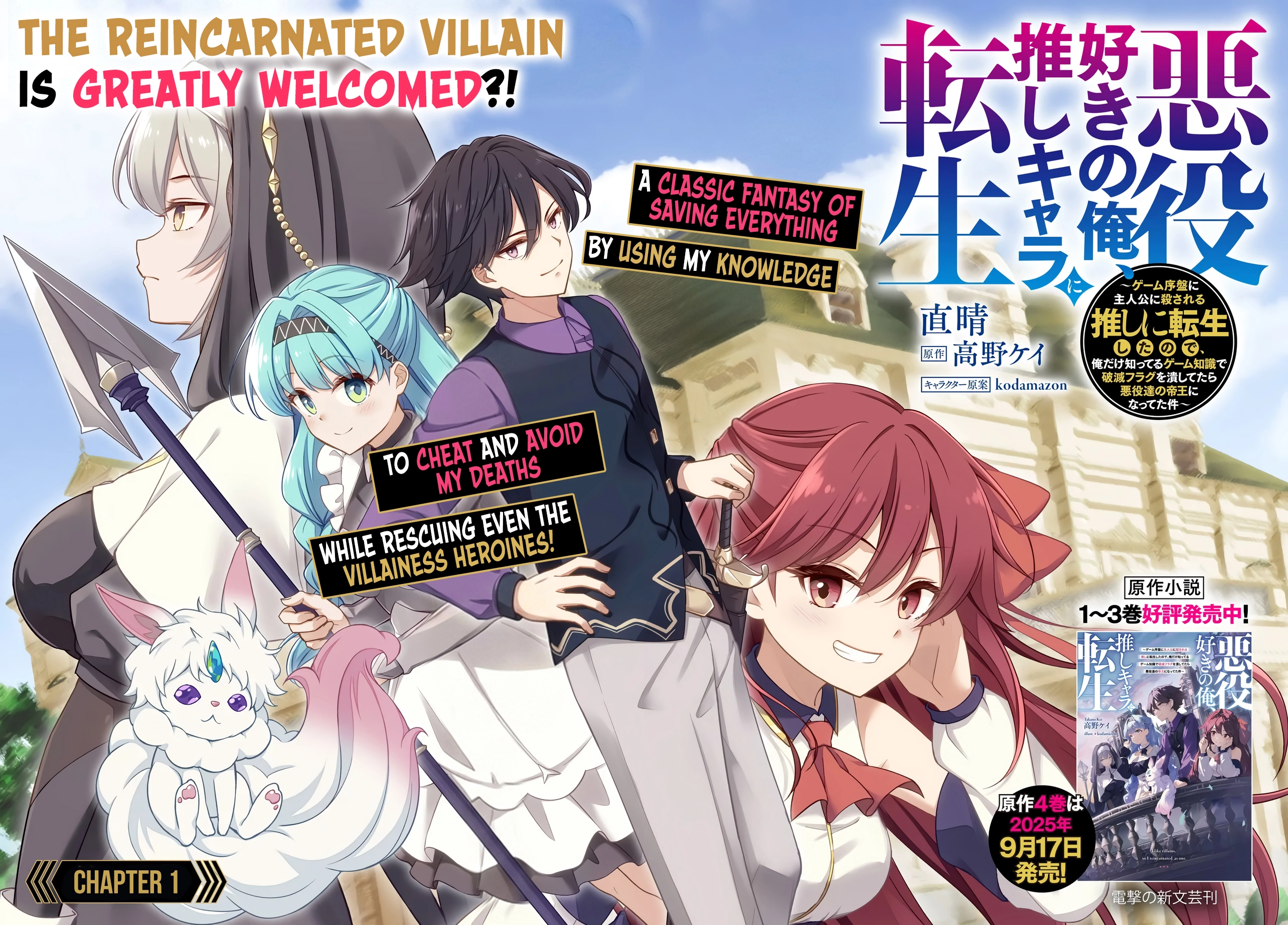 Akuyaku Suki no Ore, Oshi Character ni Tensei: Game Joban ni Shujinkou ni Korosareru Oshi ni Tenseishita node, Ore dake Shitteru Game Chishiki de Hametsu Flag wo Tsubushitara Akuyaku-tachi no Teiou ni Natteta Ken Chapter 1 page 5 - 