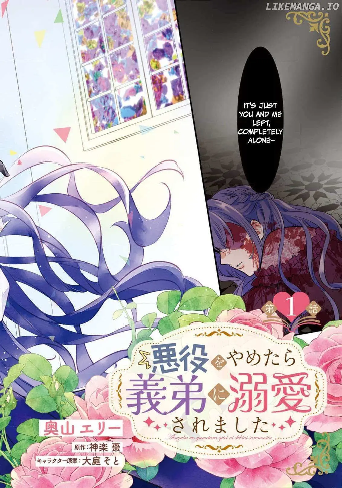Akuyaku wo Yametara Gitei ni Dekiaisaremashita Chapter 1 page 4 - 