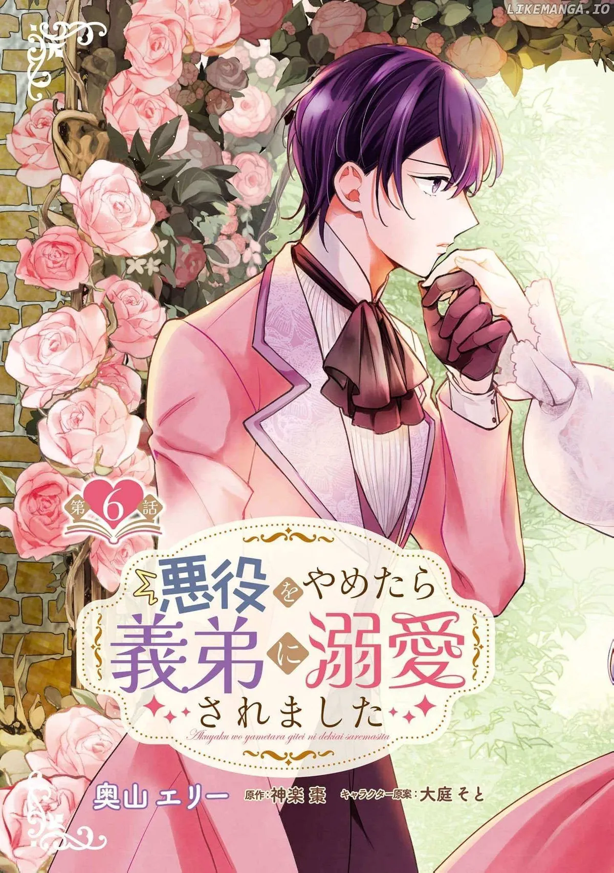 Akuyaku wo Yametara Gitei ni Dekiaisaremashita Chapter 6 page 4 - 
