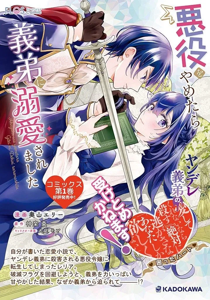 Akuyaku wo Yametara Gitei ni Dekiaisaremashita Chapter 8 page 9 - 