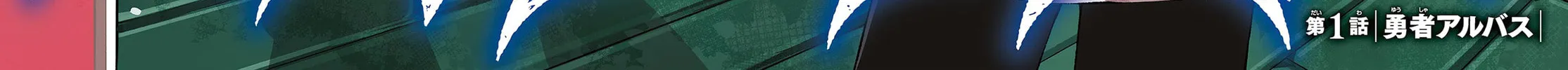 Albus Changes the World Chapter 1 page 2 - 