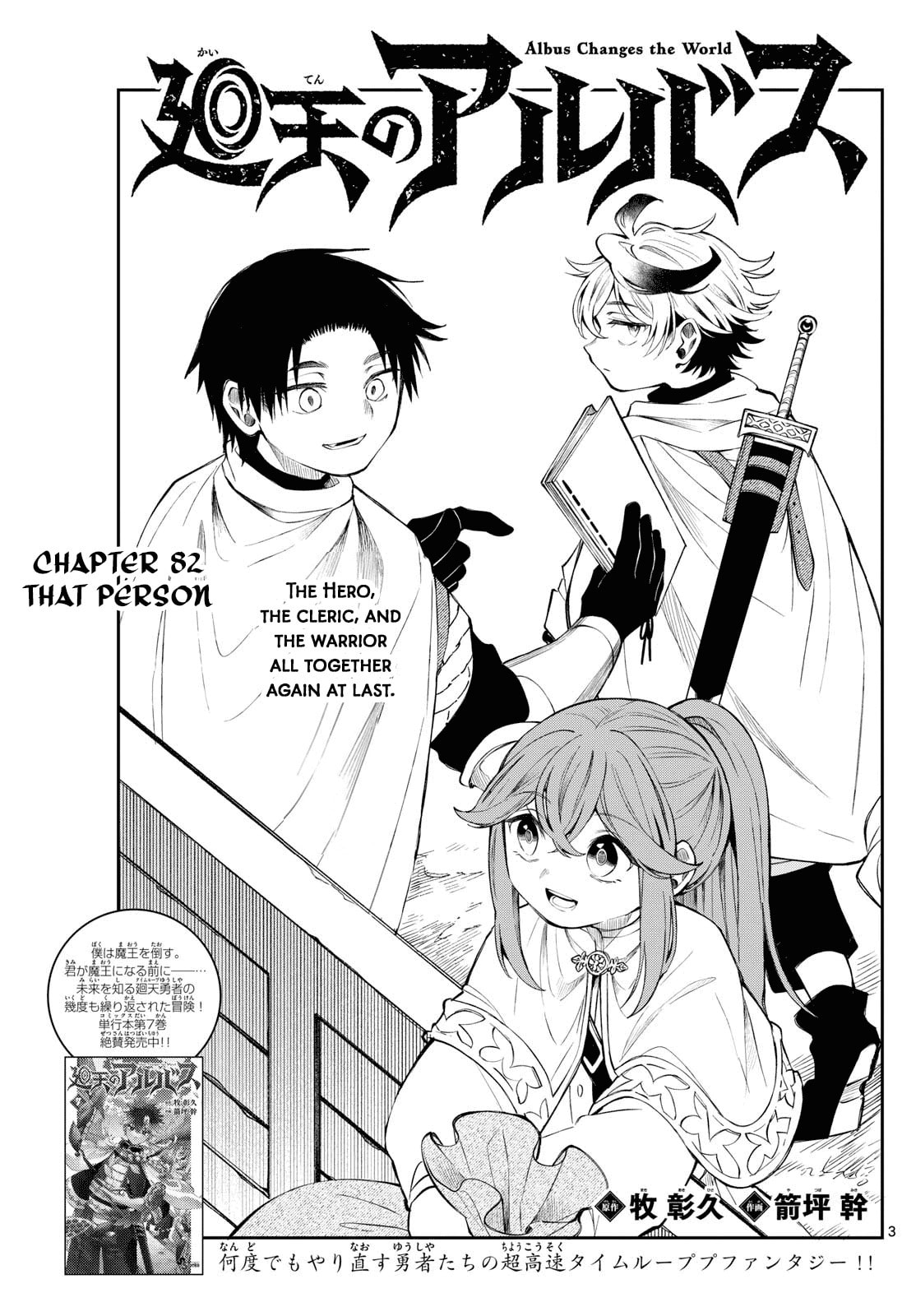Albus Changes the World Chapter 82 page 3 - 