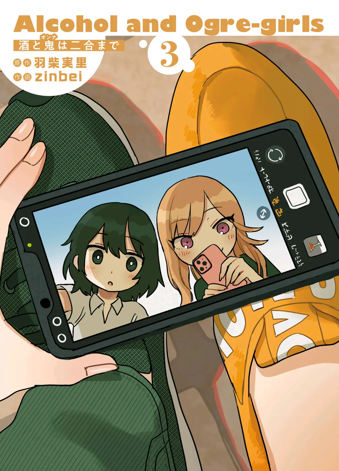 Alcohol and Ogre-girls Chapter 13 page 1 - 